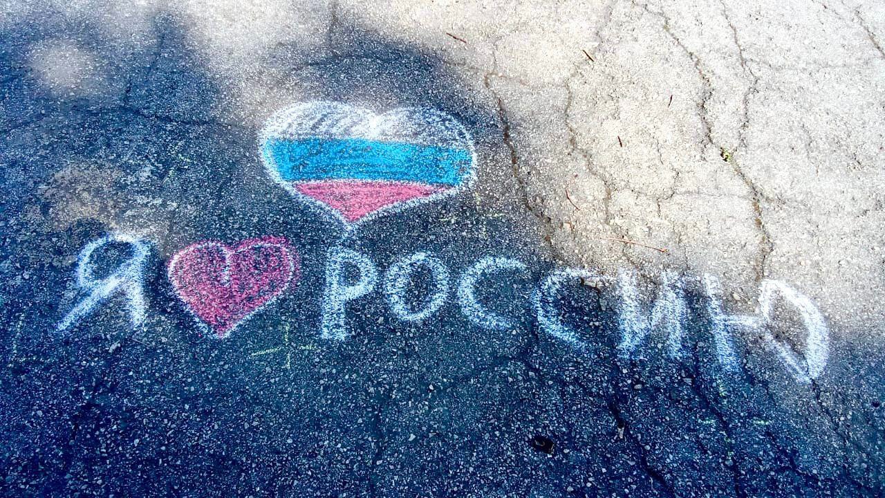 Конкурс рисунков на асфальте &amp;quot;Символы России&amp;quot;.