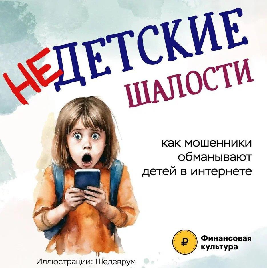 Недетские шалости.